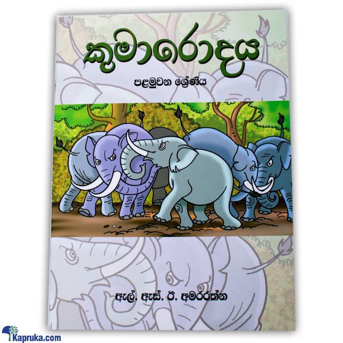 'kumarodaya'- Grade 1-(STR) Online at Kapruka | Product# chldbook00152