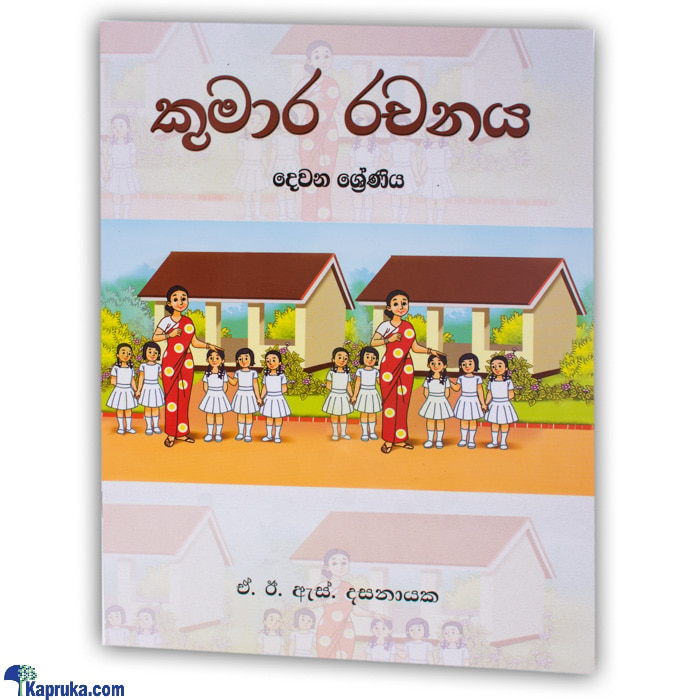 'kumara Rachanaya'- Grade 2--(STR) Online at Kapruka | Product# chldbook00154
