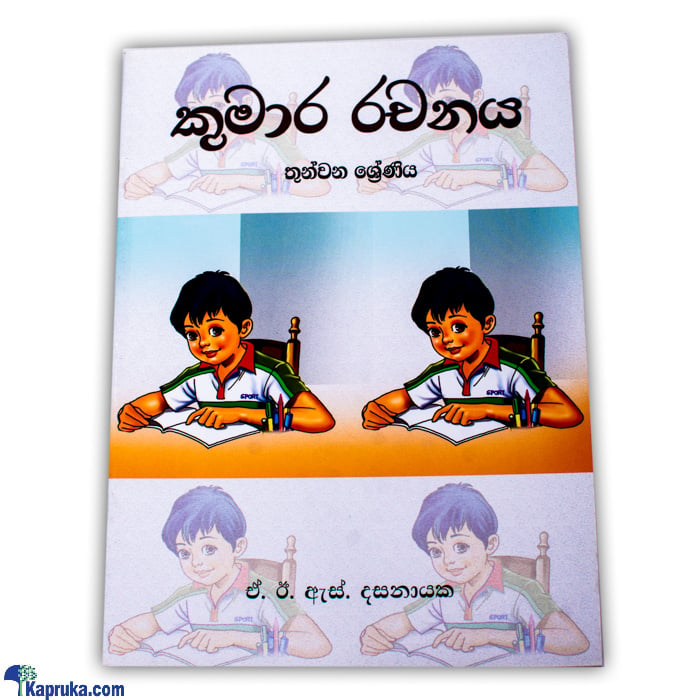 'kumara Rachanaya'- Grade 3-(MDG) Online at Kapruka | Product# chldbook00155