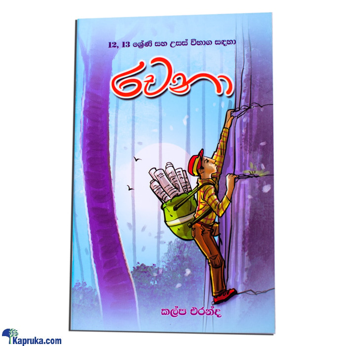 'rachana' - Grade 12 And 13-(STR) Online at Kapruka | Product# chldbook00146