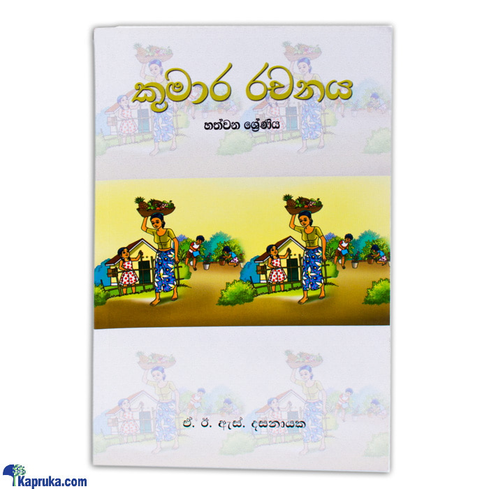 'kumara Rachanaya'- Grade 7-(STR) Online at Kapruka | Product# chldbook00157