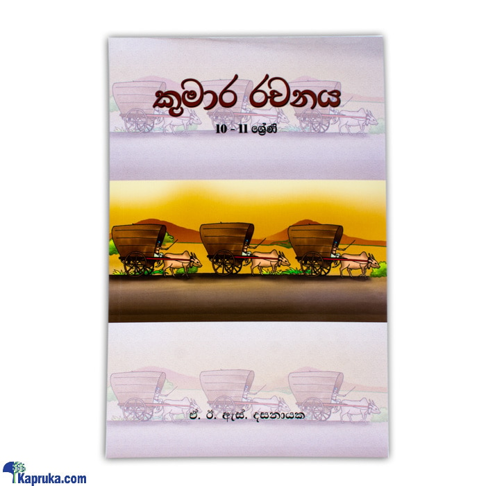 'kumara Rachanaya'- Grade 10 And 11-(STR) Online at Kapruka | Product# chldbook00147