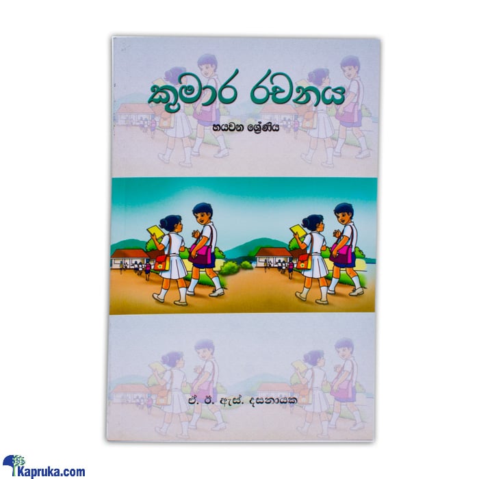 'kumara Rachanaya'- Grade 6-(STR) Online at Kapruka | Product# chldbook00158