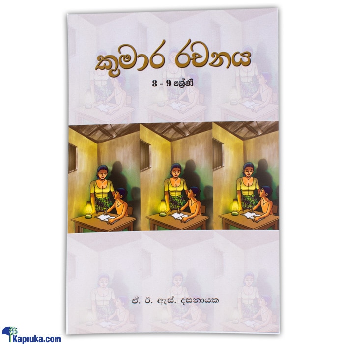 'kumara Rachanaya'- Grade 8- 9-(MDG) Online at Kapruka | Product# chldbook00149