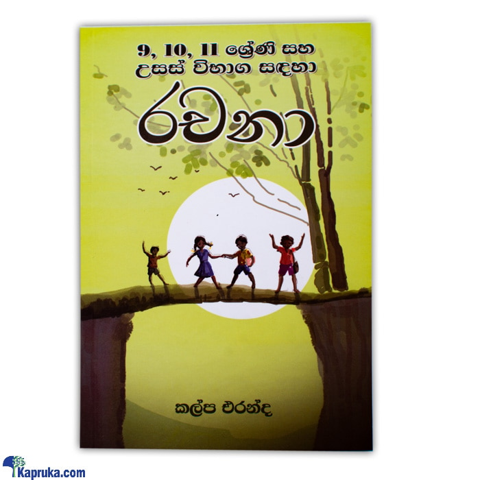 'rachana'- Grade 9,10 And 11-(MDG) Online at Kapruka | Product# chldbook00145