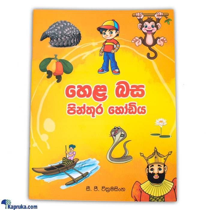 ' Hela Basa Pinthura Hodiya'-(mdg) Online at Kapruka | Product# chldbook00148