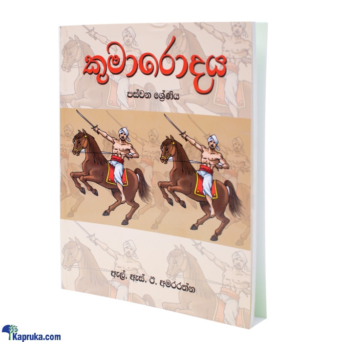 'kumarodaya'- Grade 5 -(STR) Online at Kapruka | Product# chldbook00151