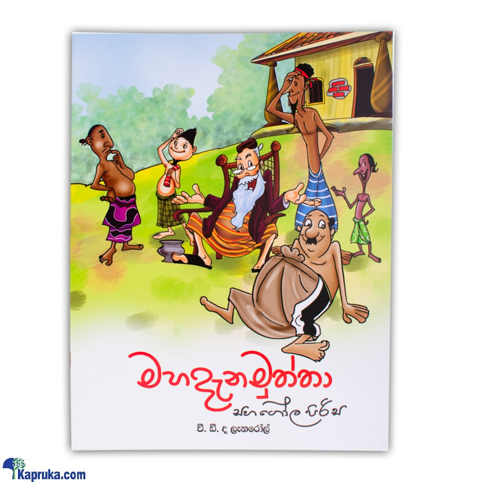 'mahadena Muththa'-(mdg) Online at Kapruka | Product# chldbook00170