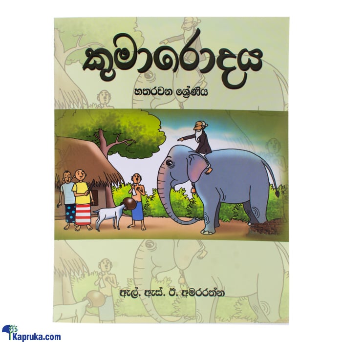 'kumarodaya'- Grade 4-(MDG) Online at Kapruka | Product# chldbook00160