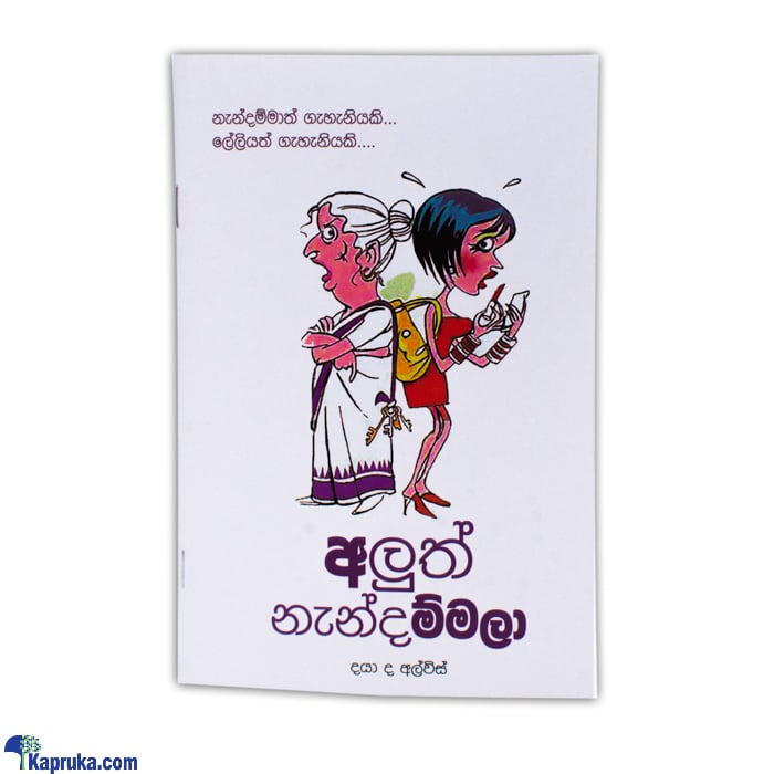 'aluth Nendammala'-(str) Online at Kapruka | Product# chldbook00161
