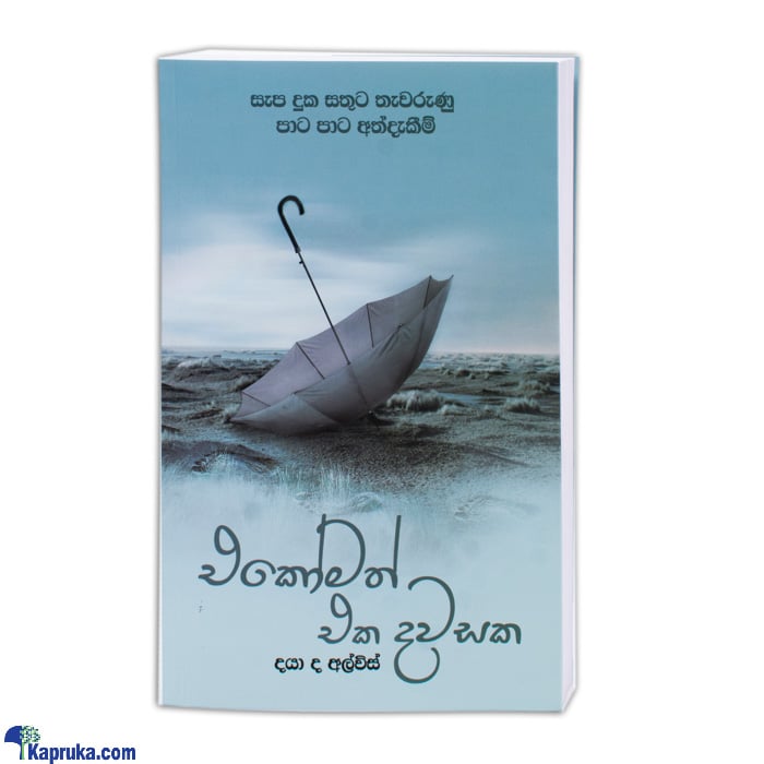 'ekomath Eka Dawasaka' (STR) Online at Kapruka | Product# chldbook00178