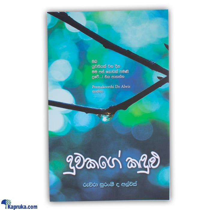 ' Duwakage Kandulu'-(mdg) Online at Kapruka | Product# chldbook00166