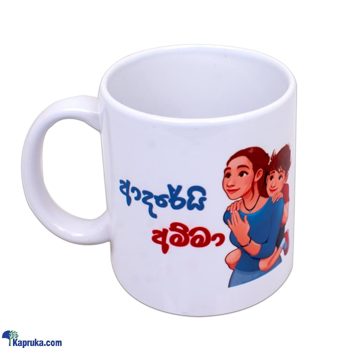Love You Amma Mug Online at Kapruka | Product# ornaments00725