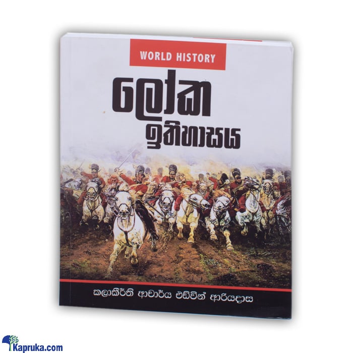 'loka Ithihasaya'-(mdg) Online at Kapruka | Product# chldbook00180