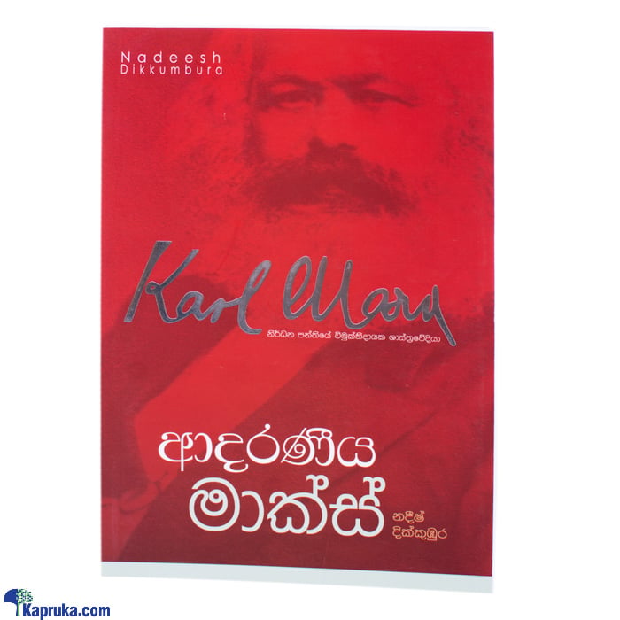 'adaraneeya Marx'-(str) Online at Kapruka | Product# chldbook00179