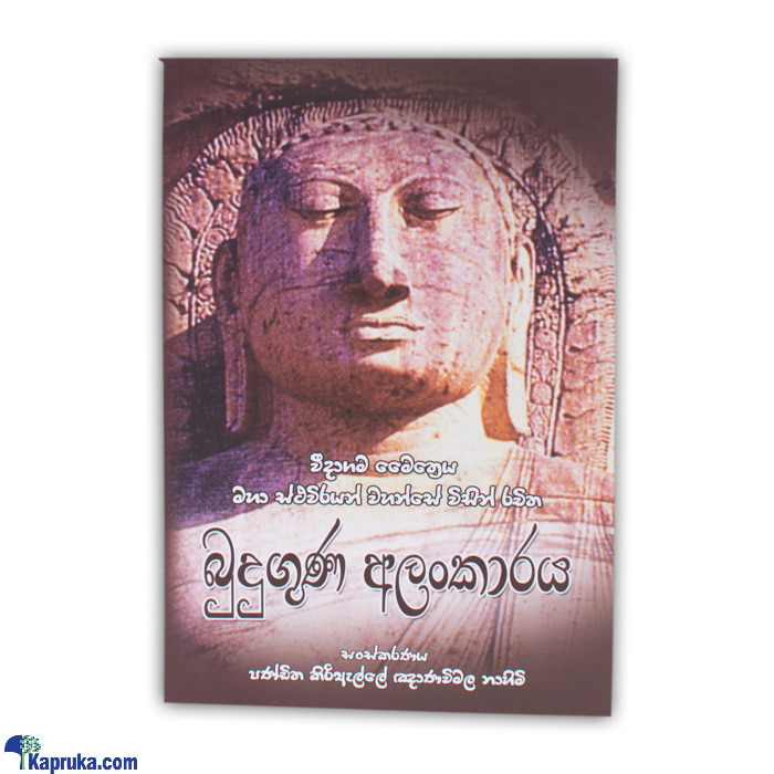 'buduguna Alankaraya'-(str) Online at Kapruka | Product# chldbook00269