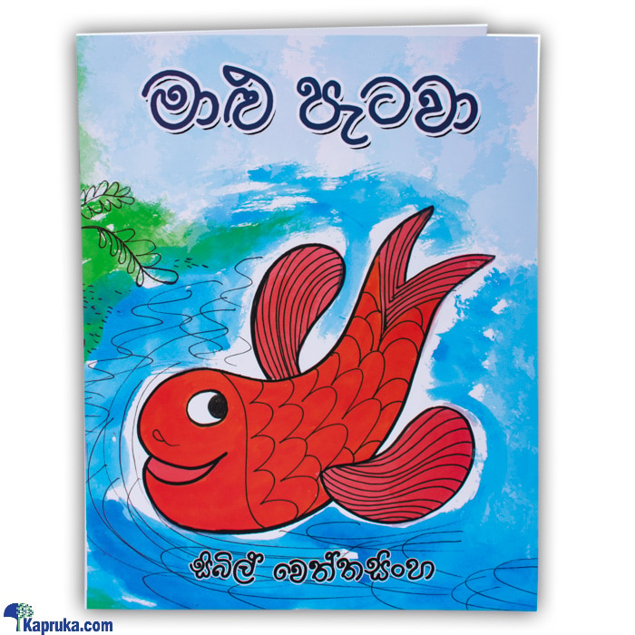 'malu Patawa'-(mdg) Online at Kapruka | Product# chldbook00272