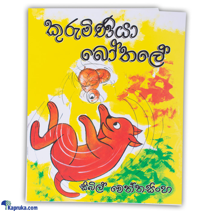 'kuruminiya Bothale'-(str) Online at Kapruka | Product# chldbook00273