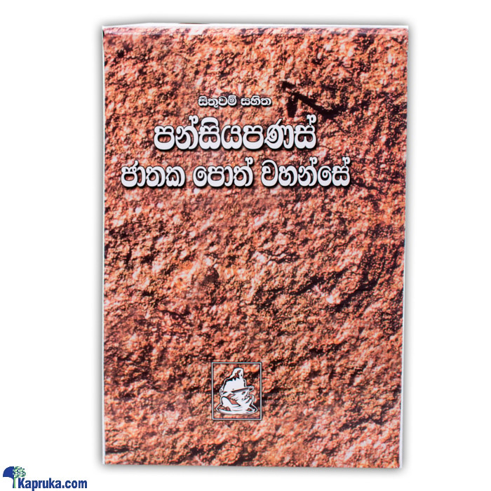 'pansiya Panas Jaathaka Poth Wahanse'--(mdg) Online at Kapruka | Product# chldbook00280