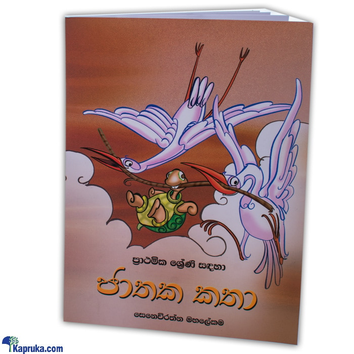'jathaka Katha'-(str) Online at Kapruka | Product# chldbook00271