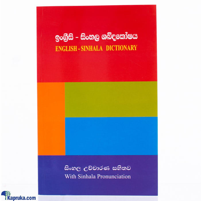 English- Sinhala Dictionary With Sinhala Pronunciation-(mdg) Online at Kapruka | Product# book091