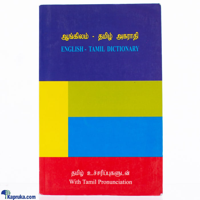 Gunasena English- Tamil Dictionary With Tamil Pronunciation- MDG Online at Kapruka | Product# book092
