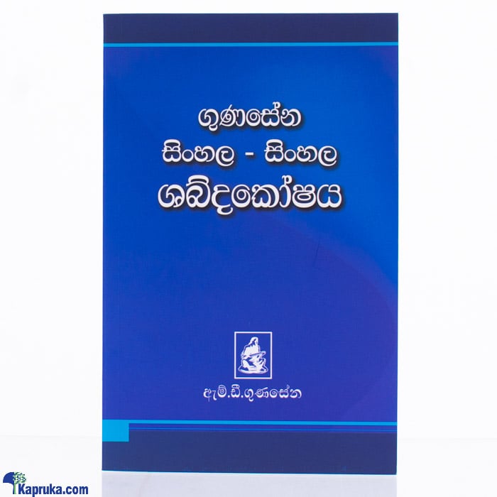 Gunasena Sinhala- Sinhala Dictionary-(mdg) Online at Kapruka | Product# book096