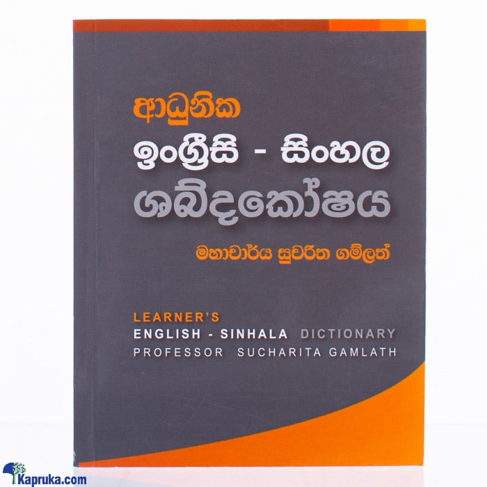 Learner's English- Sinhala Dictionary-(str) Online at Kapruka | Product# book0102