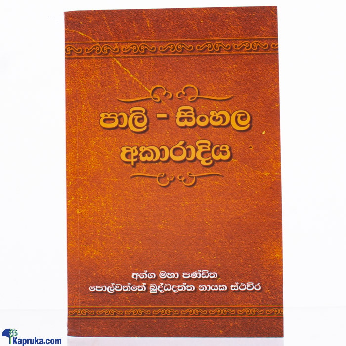 ''pali Sinhala Akaradhiya''-(mdg) Online at Kapruka | Product# book0101