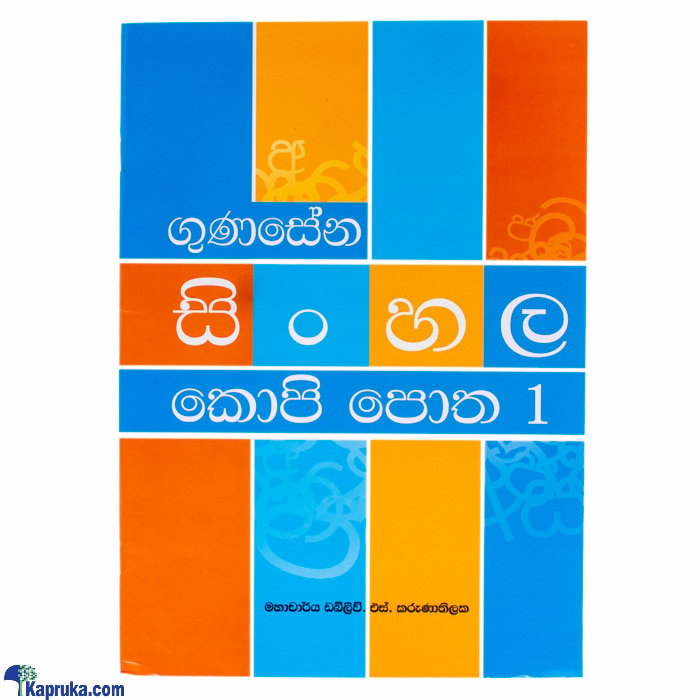 Gunasena Sinhala Copy Book 1 Online at Kapruka | Product# book0118