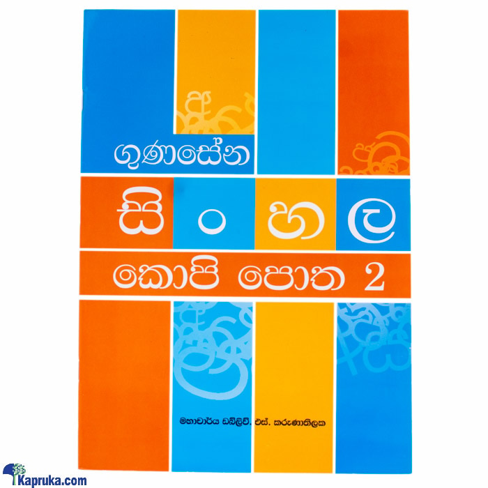 Gunasena Sinhala Copy Book 2-(MDG) Online at Kapruka | Product# book0119