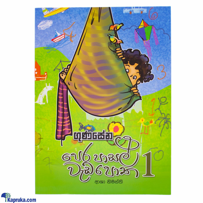 Gunasena Nursery Work Book 1-(MDG) Online at Kapruka | Product# book0123
