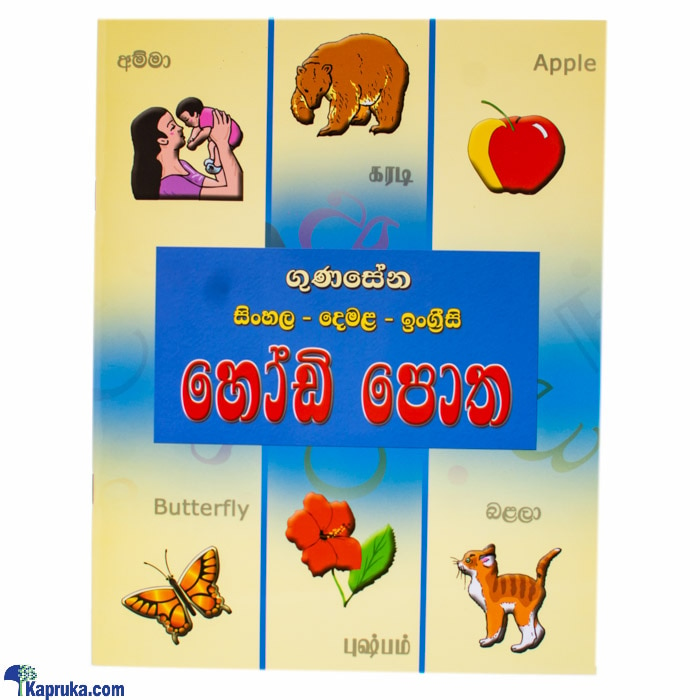 Gunasena English- Sinhala - Tamil Alphabet Book-(mdg) Online at Kapruka | Product# book0128