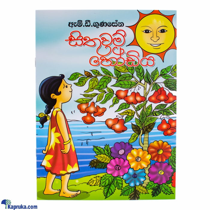 'gunasena Sithuwam Hodiya'-(str) Online at Kapruka | Product# book0129