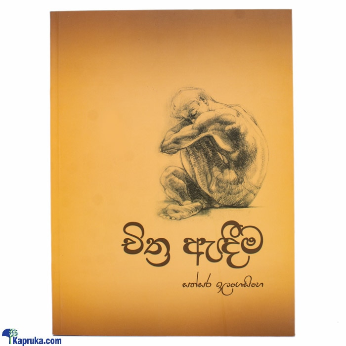 'chithra Edima ' Art Book-(mdg) Online at Kapruka | Product# book0134