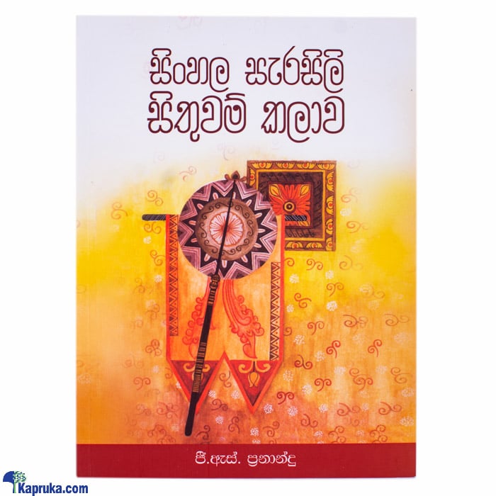 Sinhala Sarasili Sithuwam Kalawa-(mdg) Online at Kapruka | Product# book0131