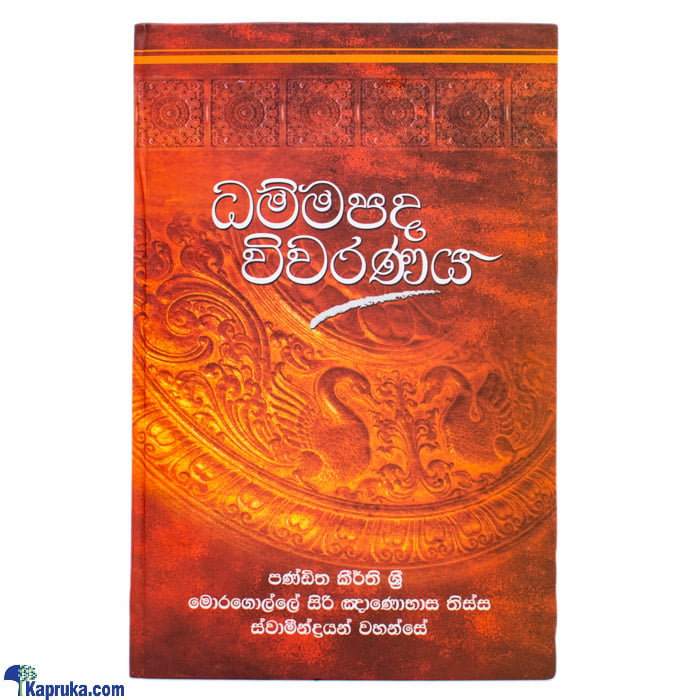 ' Dampada Vivaranaya'-(mdg) Online at Kapruka | Product# book0139