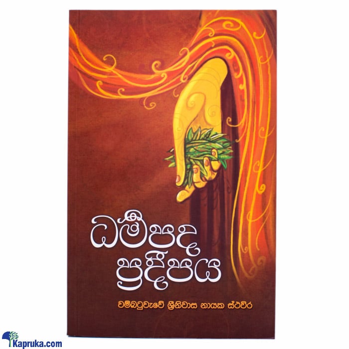 Dhammapada Pradeepaya-(mdg) Online at Kapruka | Product# book0140