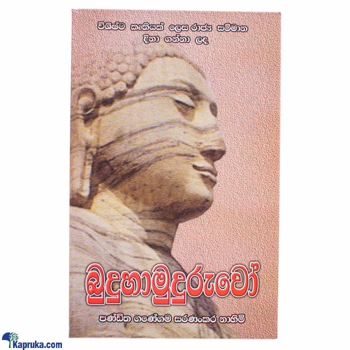 'buduhamuduruwo'-(mdg) Online at Kapruka | Product# book0142