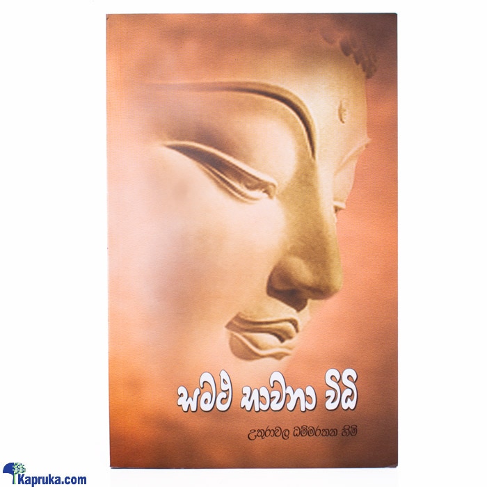 'samatha Bawana Vidhi '-(MDG) Online at Kapruka | Product# book0143