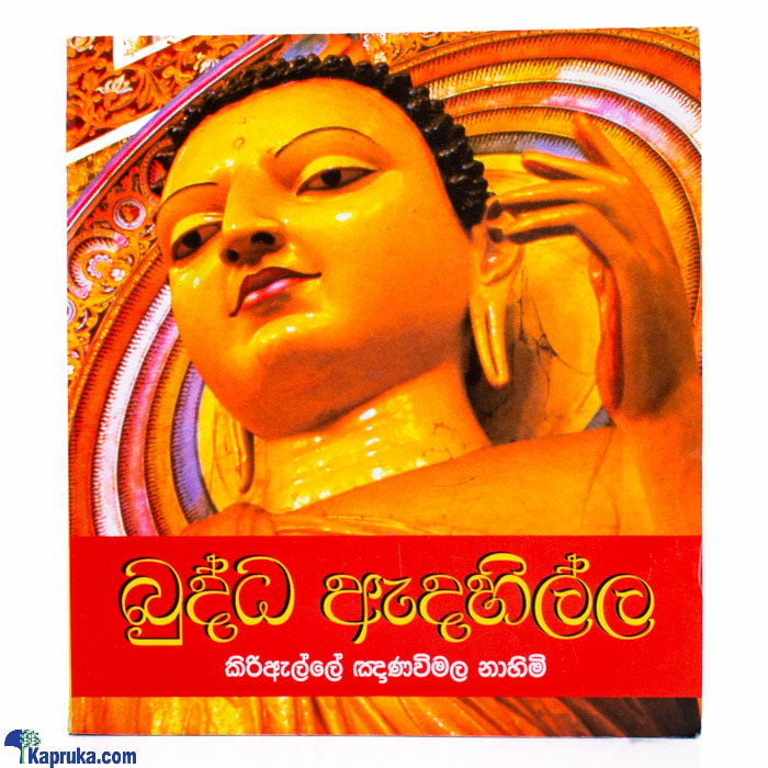 Buddha Adahilla (MDG) Online at Kapruka | Product# book0144