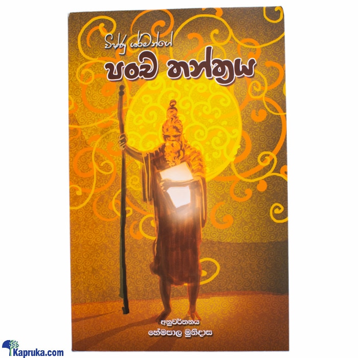 'vishnu Sharmange Pancha Thanthraya'-(mdg) Online at Kapruka | Product# book0148