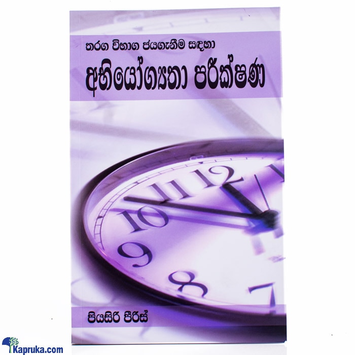 ''tharanga Vibhaga Jaya Ganima Sadaha Abiyogathmaka Parikshana''-(mdg) Online at Kapruka | Product# book0149