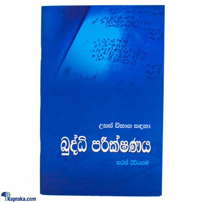''usas Vibahaga Sadaha Parikshana''-(mdg) Online at Kapruka | Product# book0150