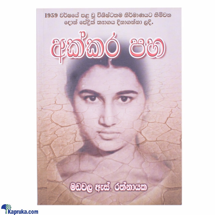 'akkara Paha'-(mdg) Online at Kapruka | Product# book0155