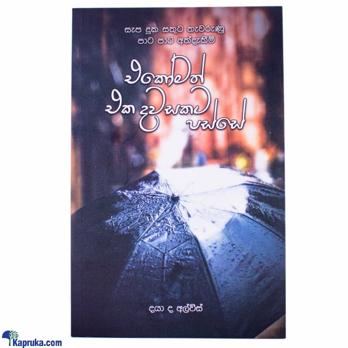 Ekomath Eka Dawasakata Passe-(mdg) Online at Kapruka | Product# book0157