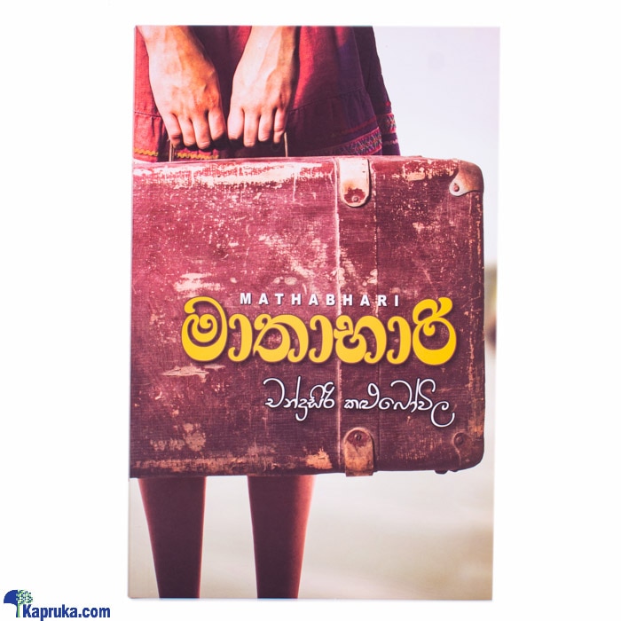'mathabari'-(mdg) Online at Kapruka | Product# book0158