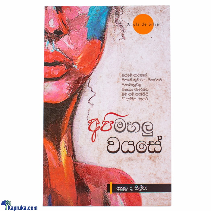 'api Mahalu Wayase'-(mdg) Online at Kapruka | Product# book0160