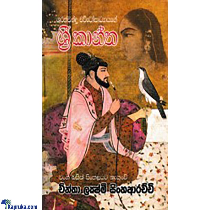 Sri Kantha (MDG) Online at Kapruka | Product# book0685
