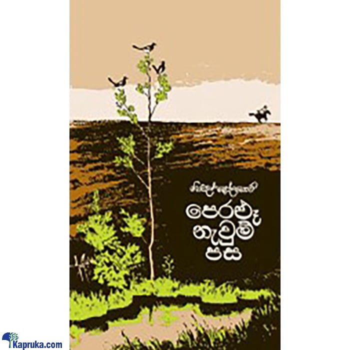 Peralu Newum Pasa 1 Kotasa (MDG) Online at Kapruka | Product# book0686